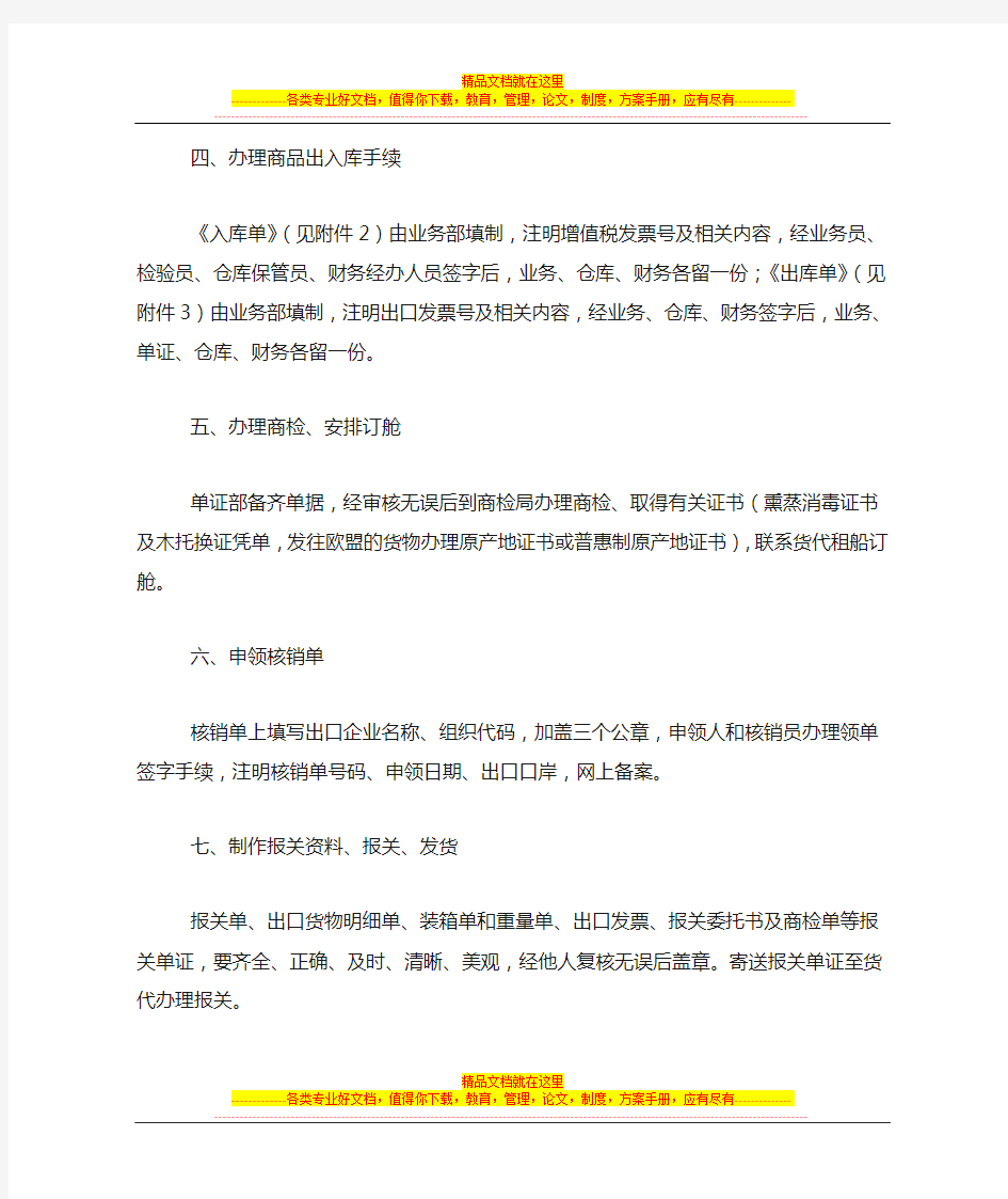 外贸企业出口业务操作流程和管理制度