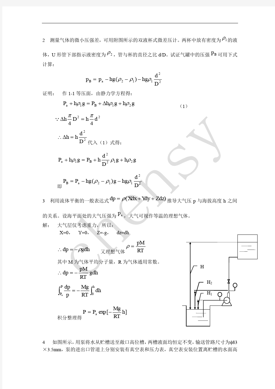 化工原理流体流动习题和答案