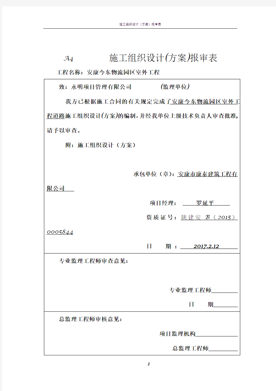 道路工程施工组织设计方案05710