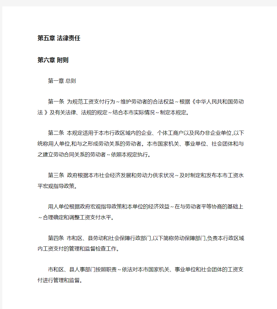 北京市工资支付规定-142号令