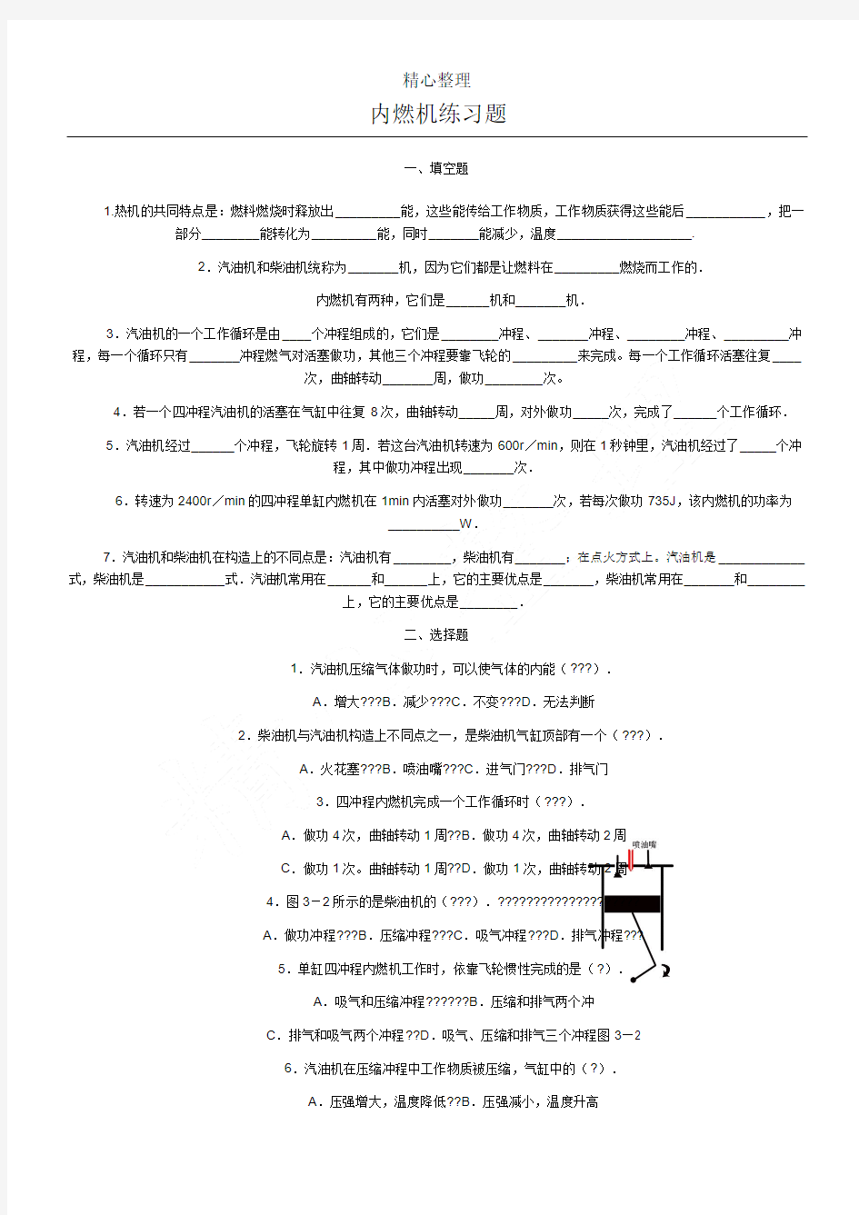 新九年级物理--内燃机练习测试题