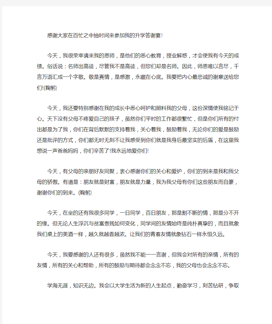 谢师宴学生感人致辞