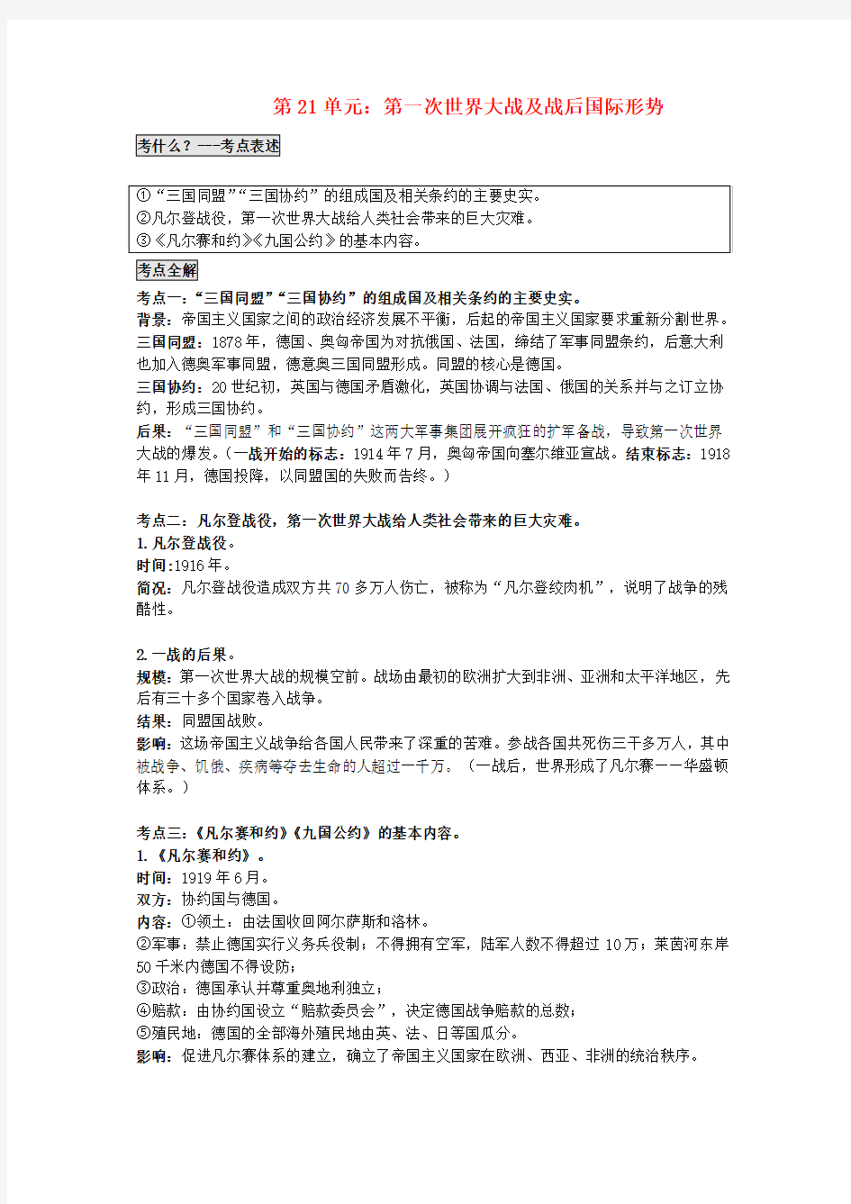 2017年中考历史第21单元第一次世界大战及战后国际形势题纲+课后练习3