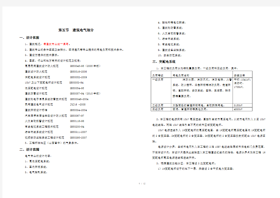 大型商业综合体建筑电气初步设计说明