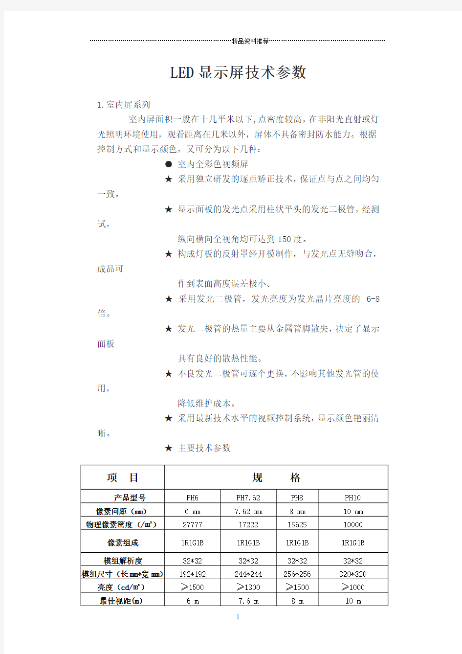 显示屏技术参数