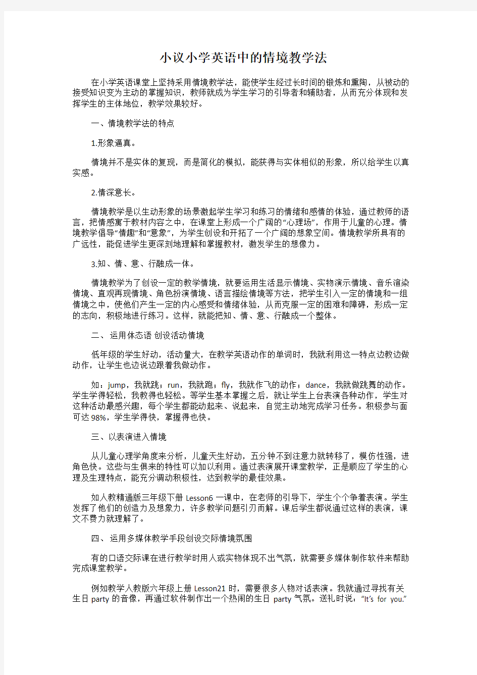 小议小学英语中的情境教学法