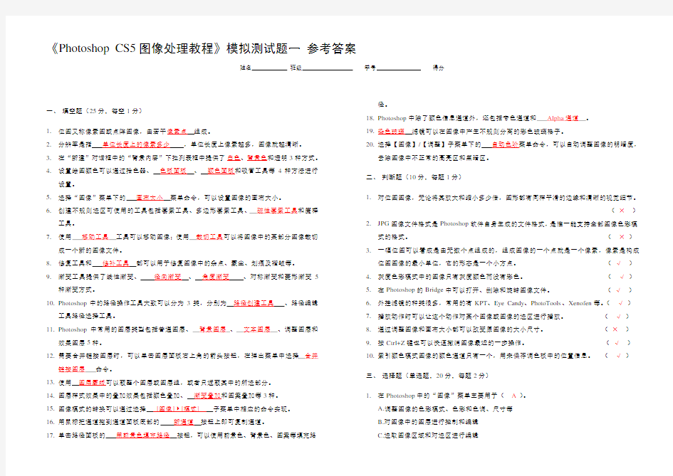 模拟测试题一答案