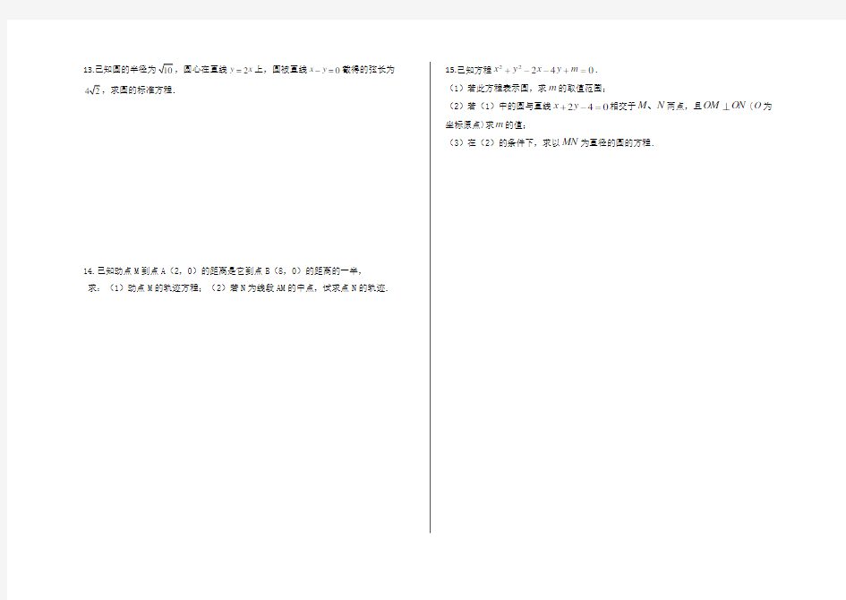 高中数学直线与圆测试题含答案