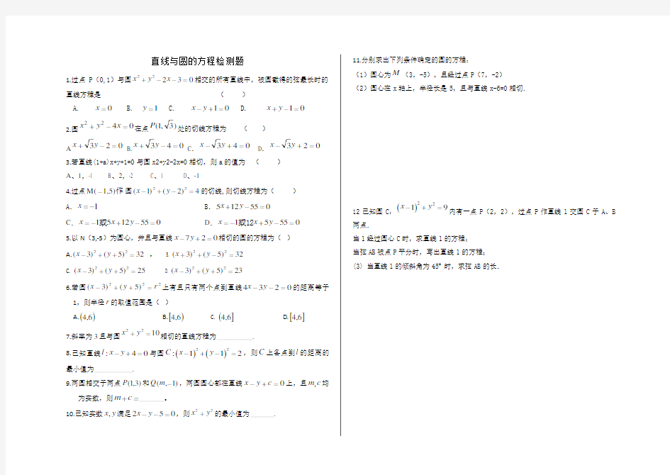 高中数学直线与圆测试题含答案