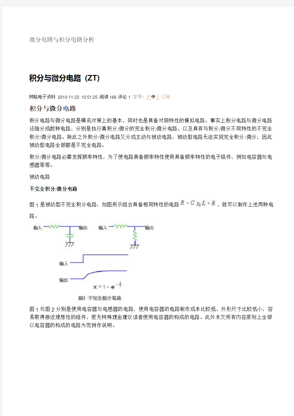 电路微分与积分电路