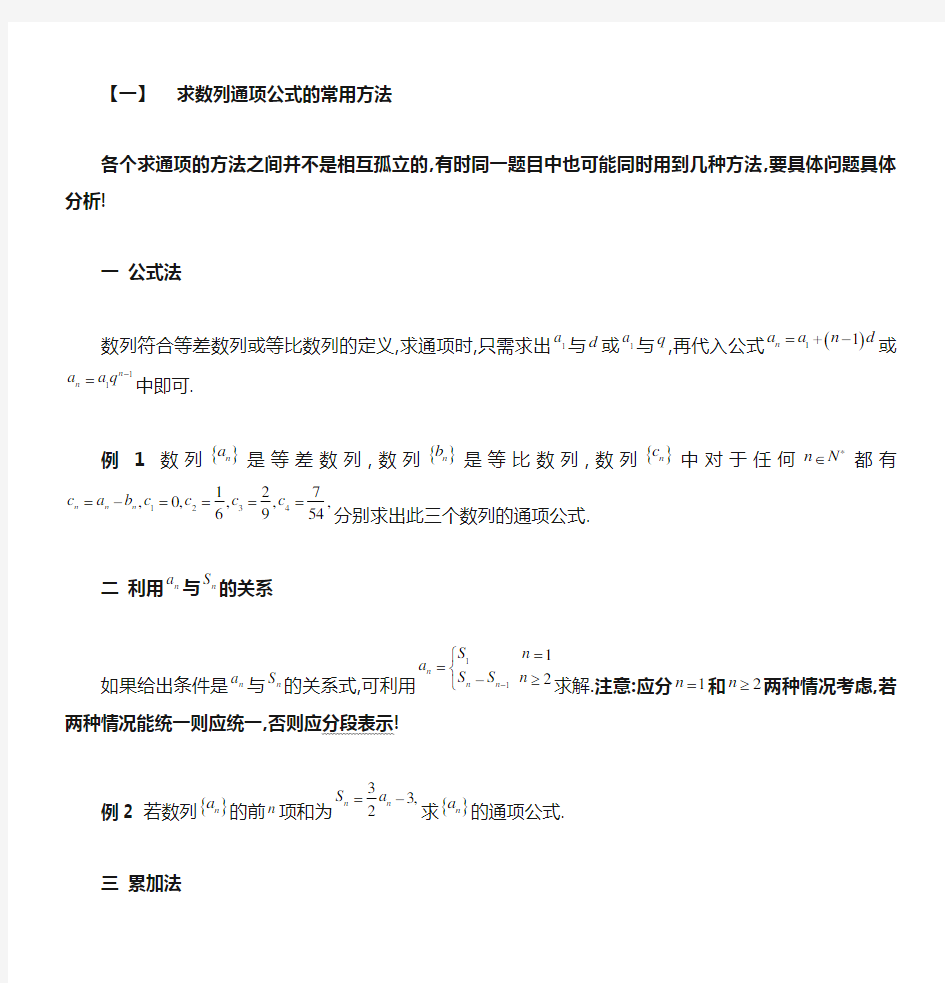 数列通项公式和求和公式总结