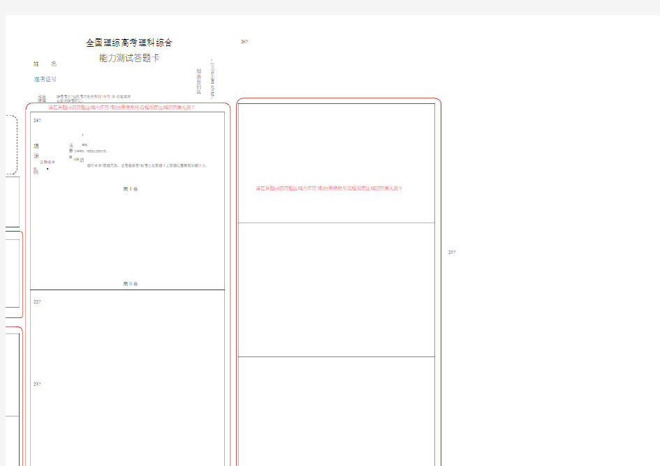 新课标高考理综答题卡模板.PDF