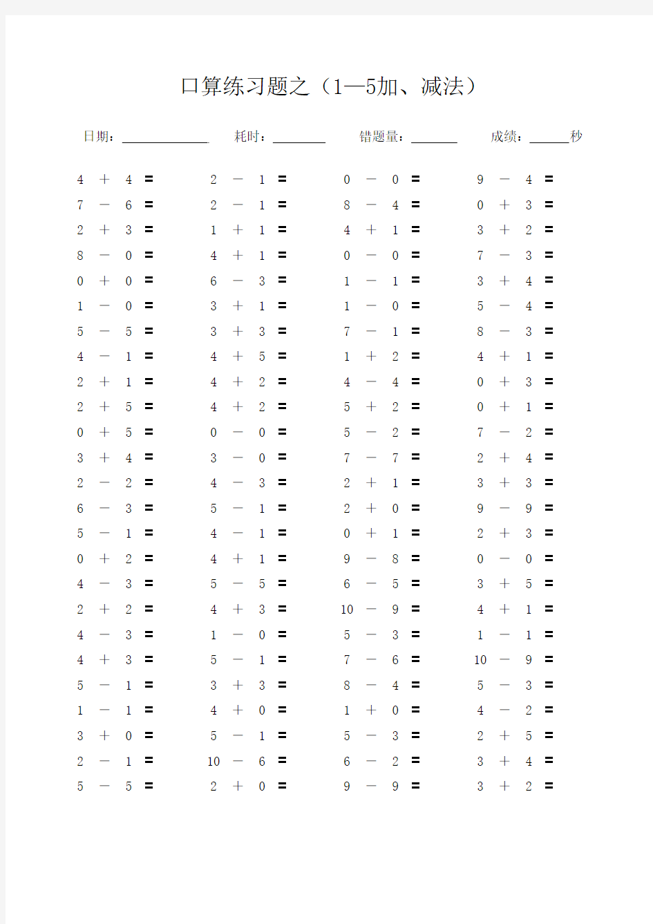 口算题自动出题系统