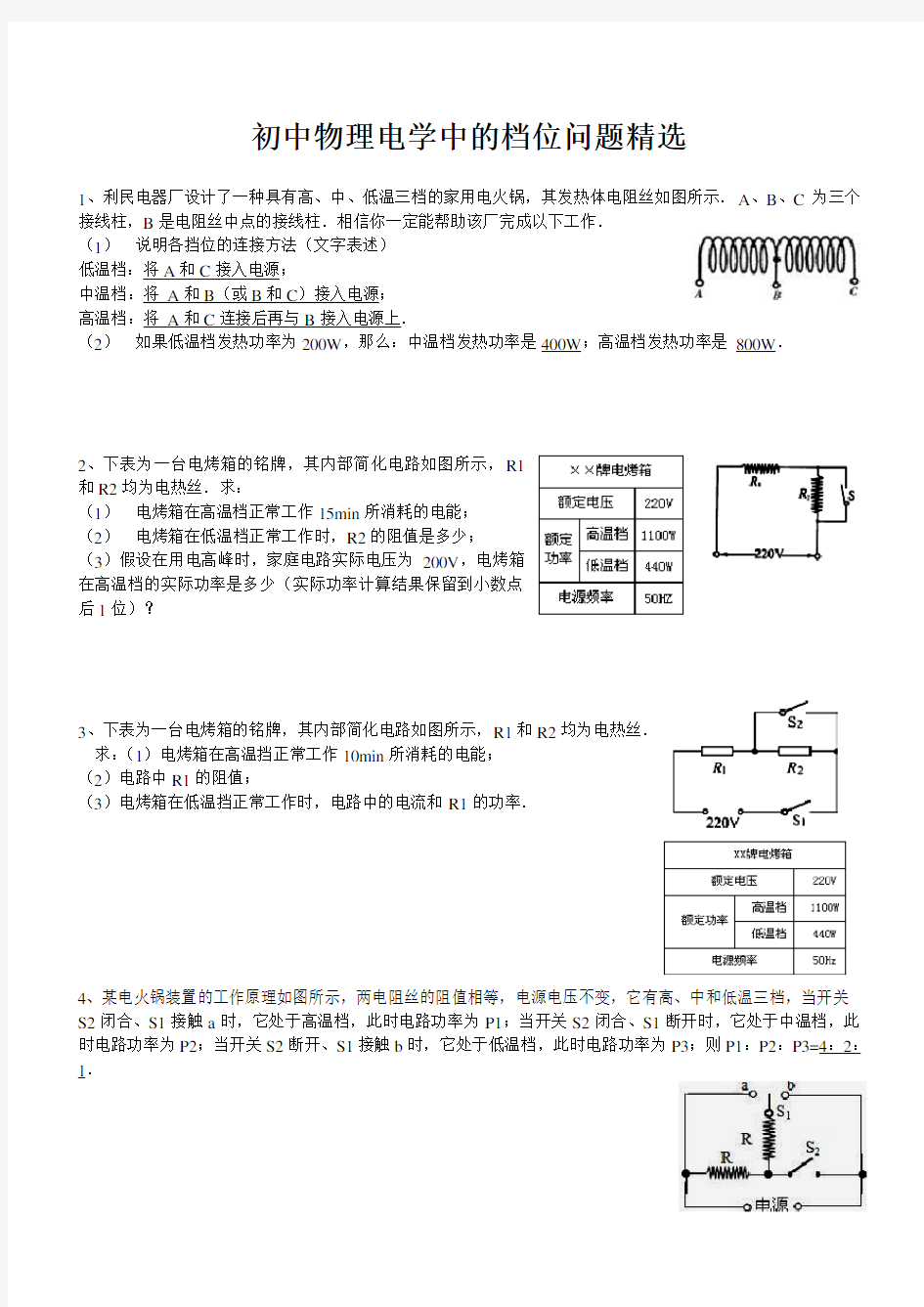 初中物理电学中的档位问题