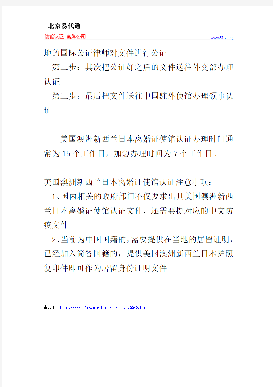 在大陆领结婚证在澳洲新西兰日本离婚证使馆公证认证该如何办理