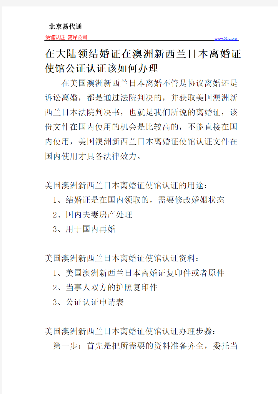 在大陆领结婚证在澳洲新西兰日本离婚证使馆公证认证该如何办理