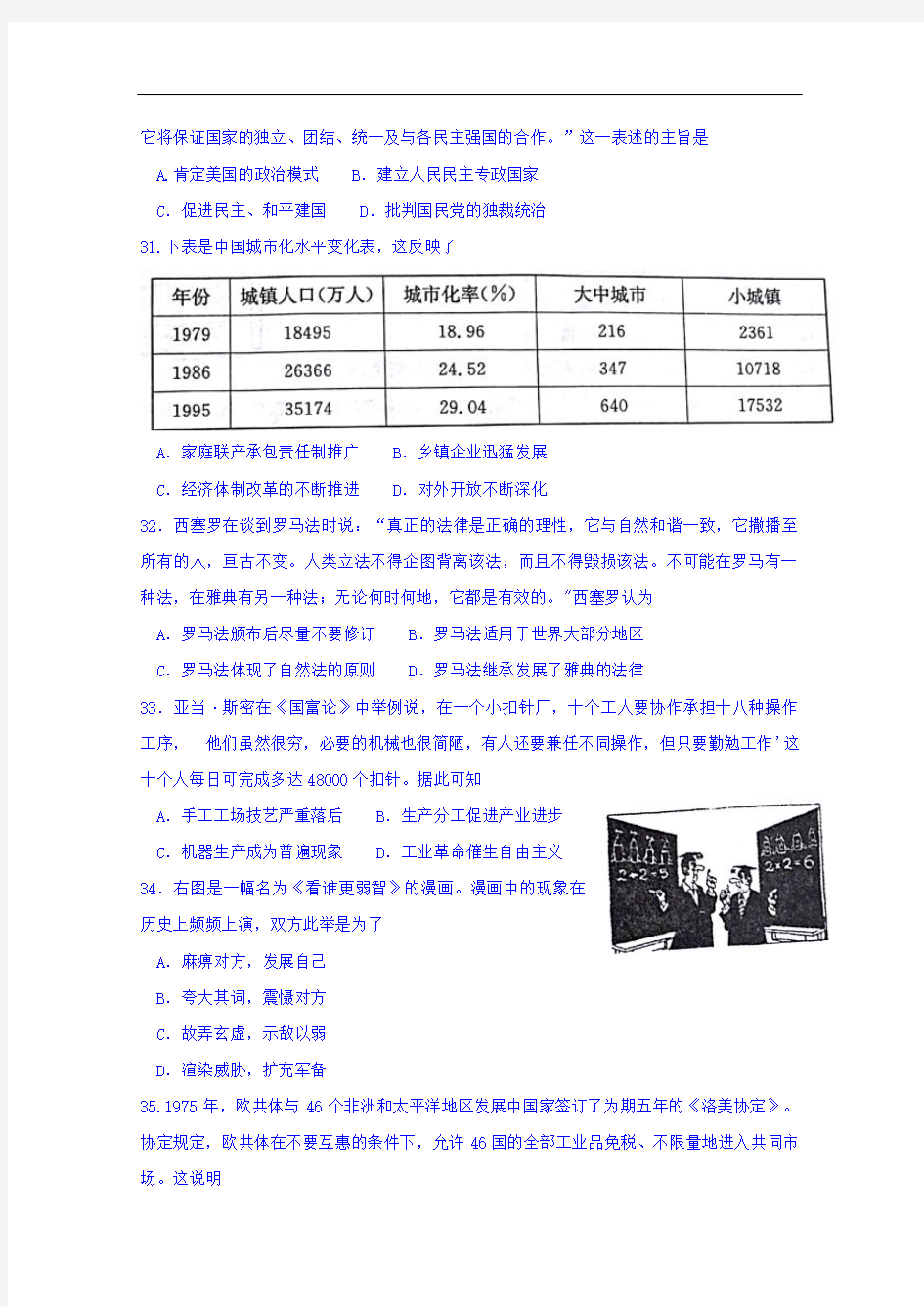 山东省济南市高三第一次模拟考试历史试题