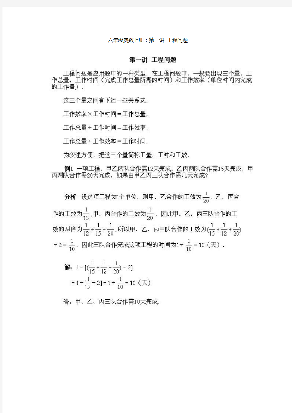 小学奥数六年级上册专项练习讲义