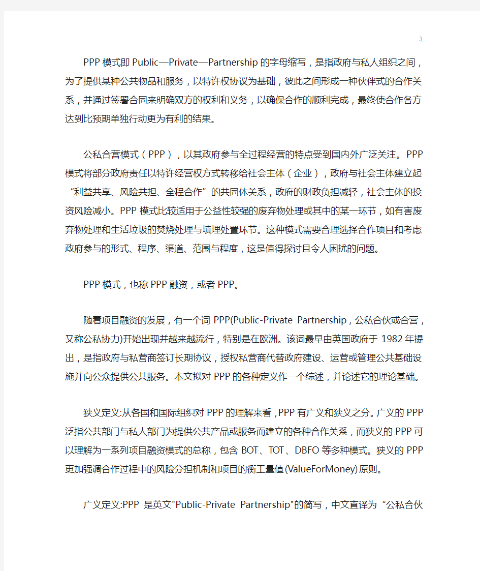 PPP模式,含义(PPP的各种模式及其含义,现实应用,必要条件)