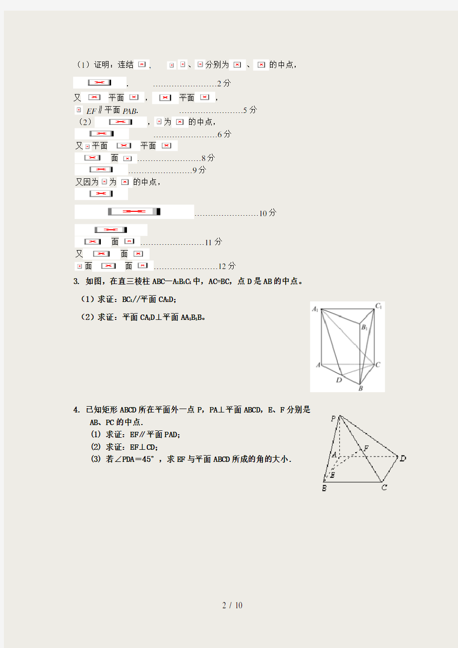 立体几何大题练习题答案