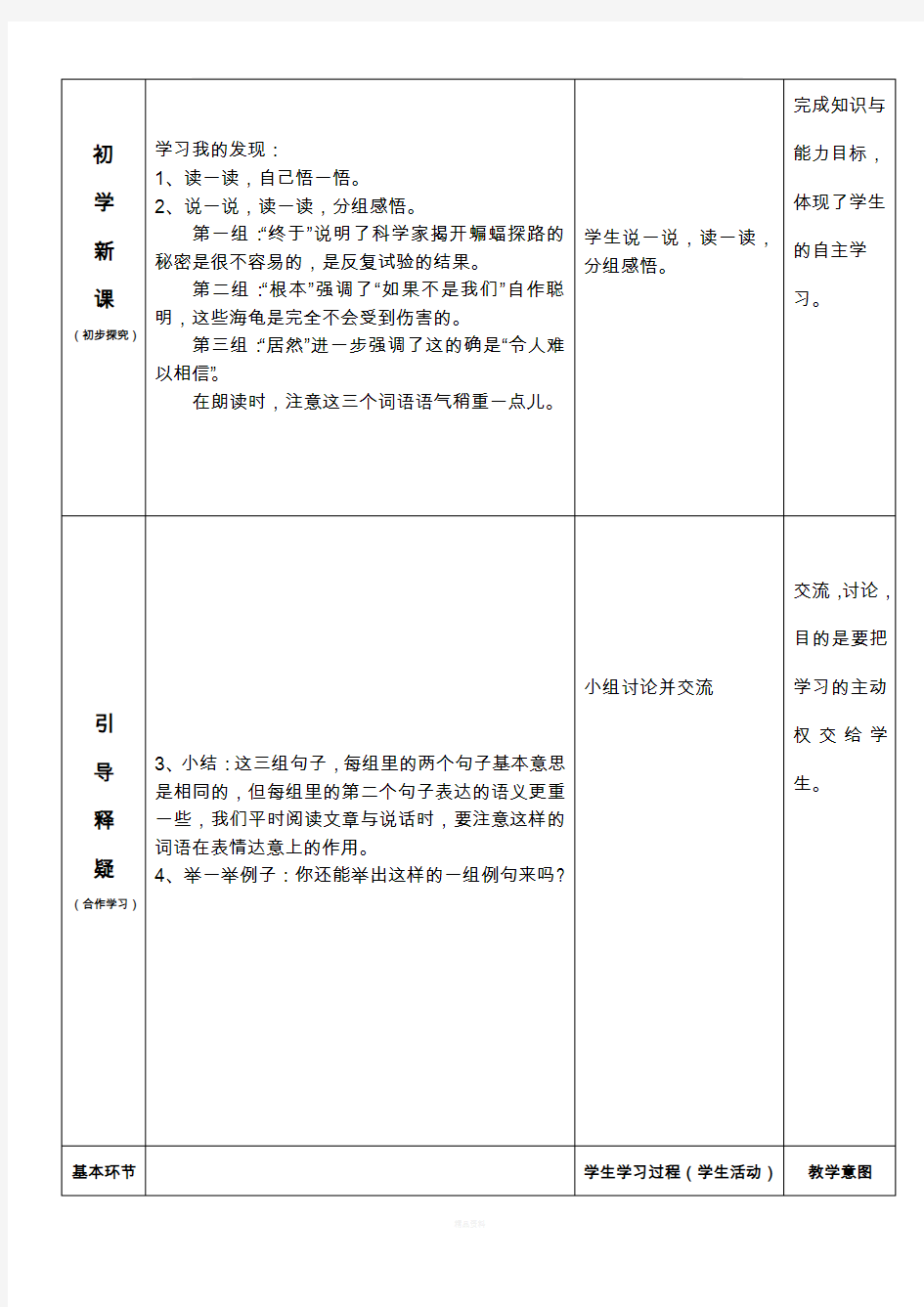 人教版四年级下册语文《语文园地三》(日积月累)教案(朱文条)