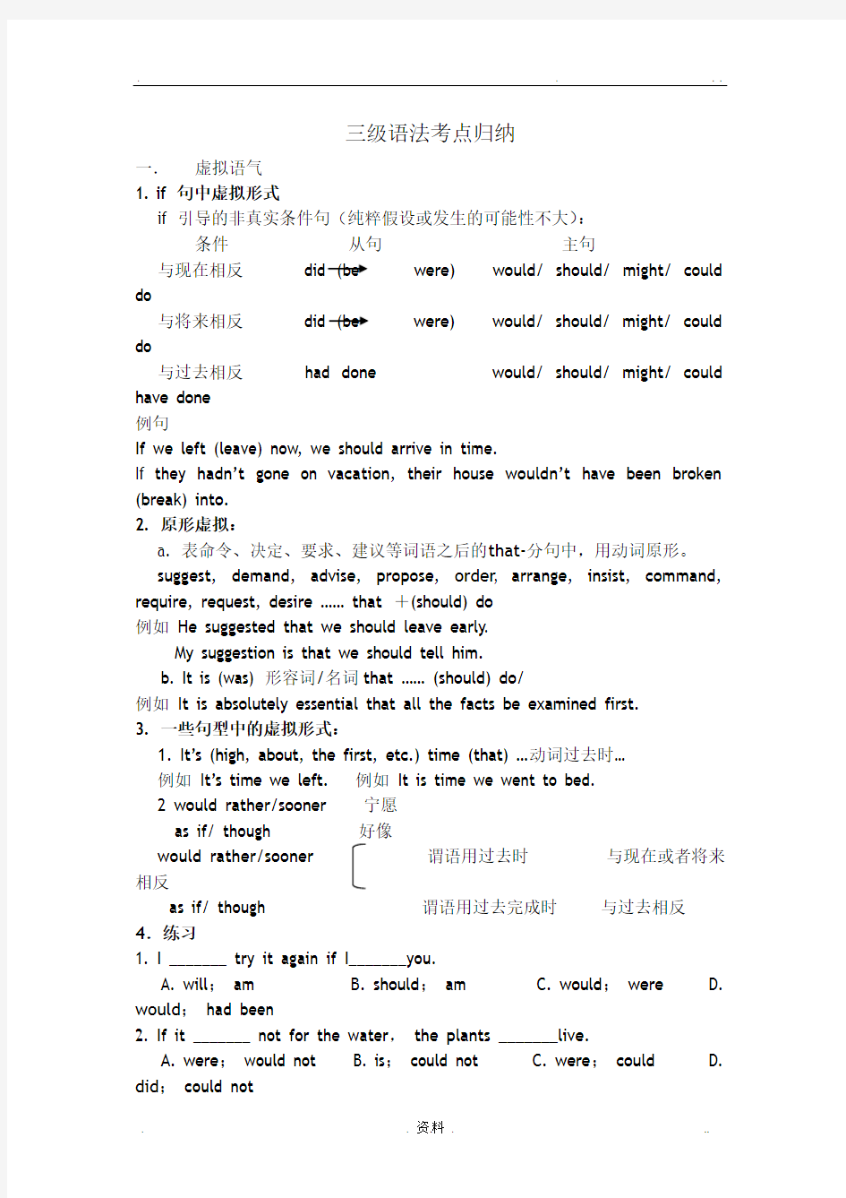 大学英语三级语法知识总结汇总