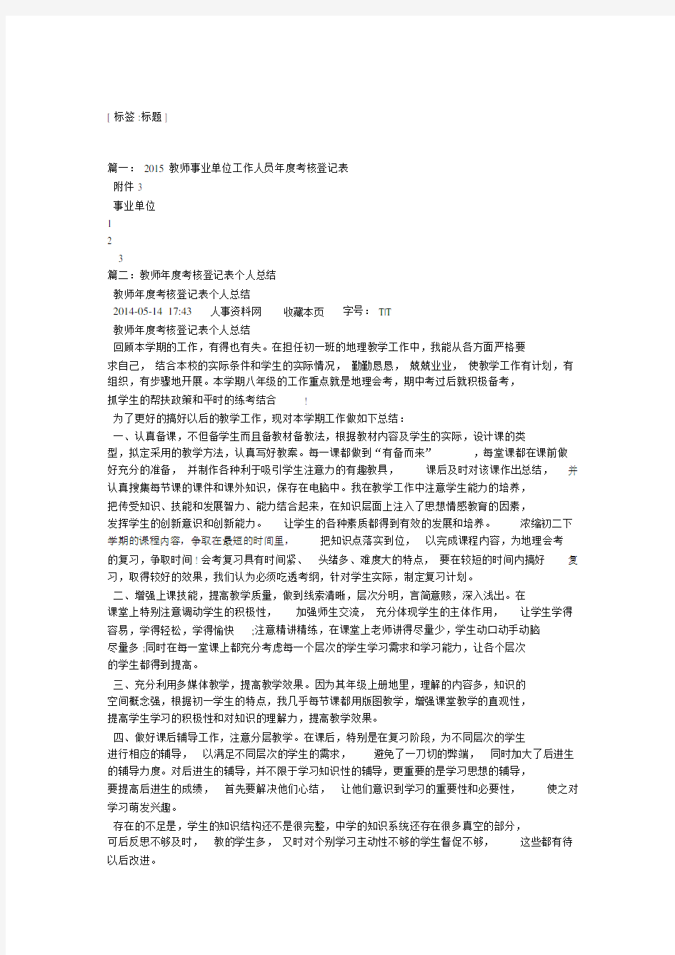 教师年度考核登记表.doc