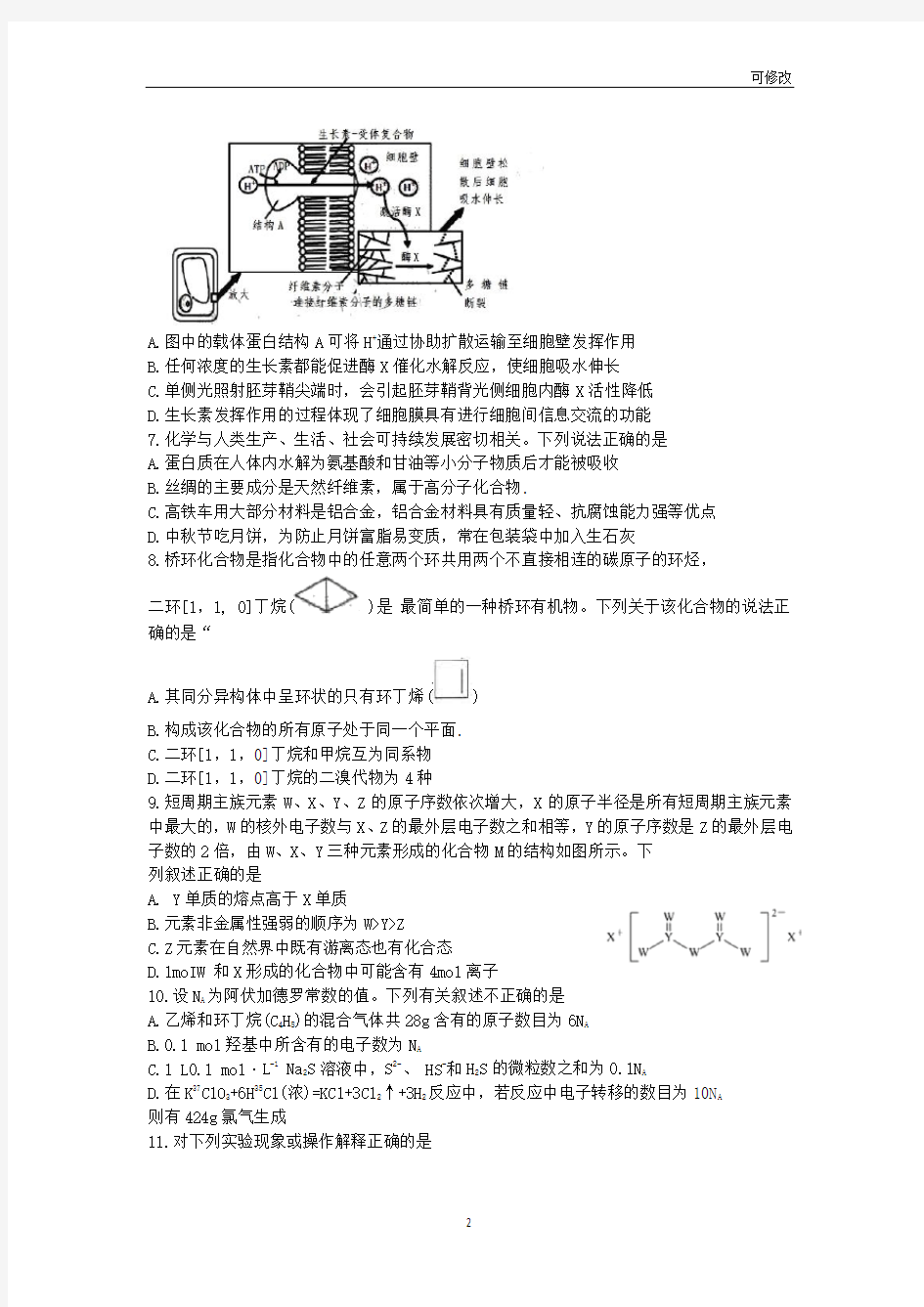 黑龙江省哈三中2021届高三理综第二次模拟考试试题