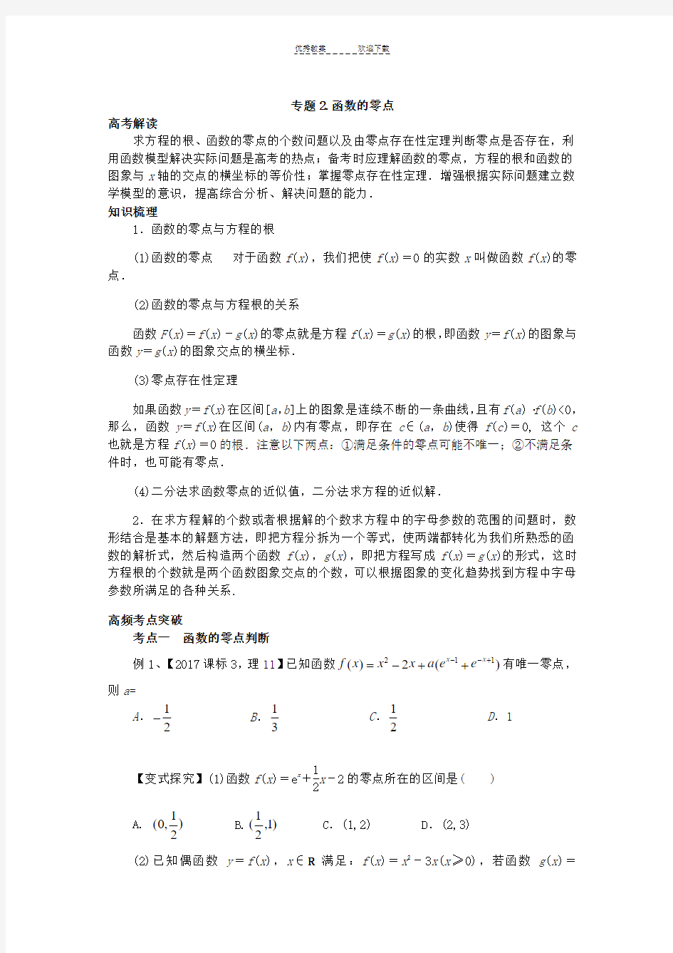 高考数学函数零点专题