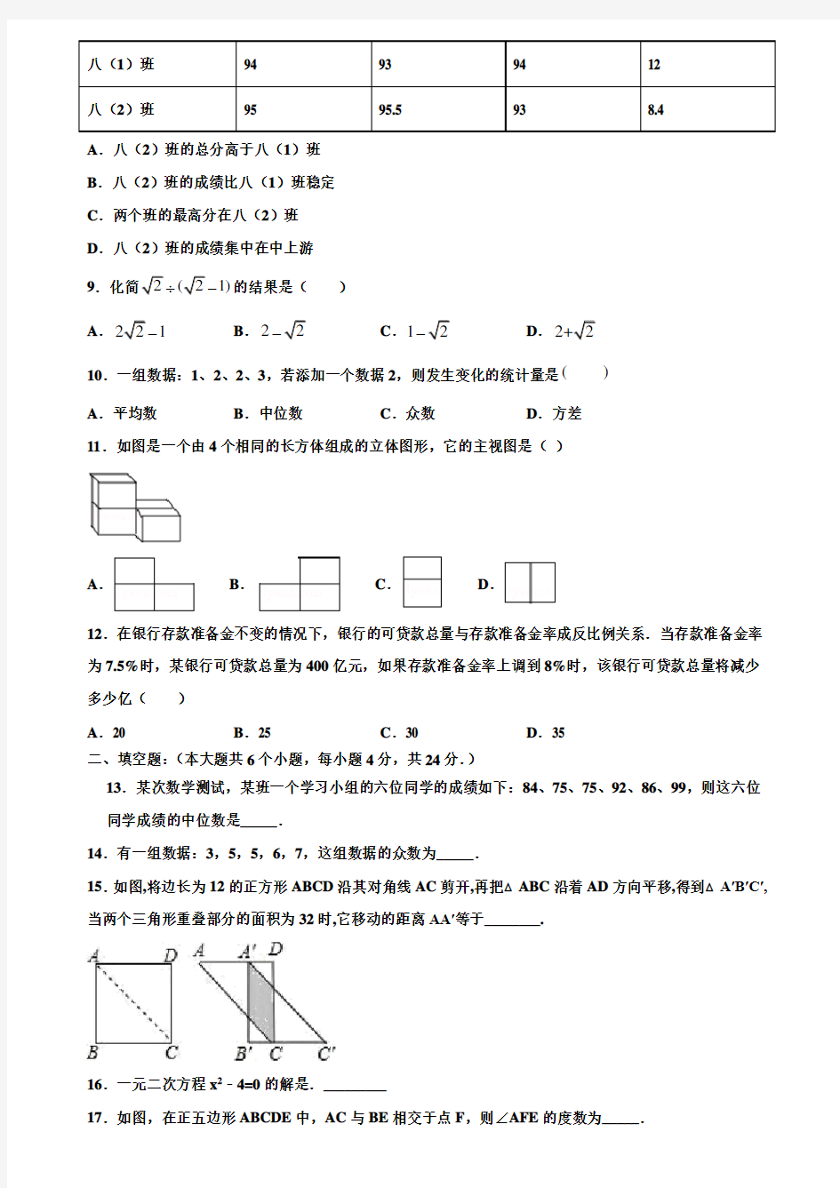 安徽省芜湖市2019-2020学年中考数学一模试卷含解析