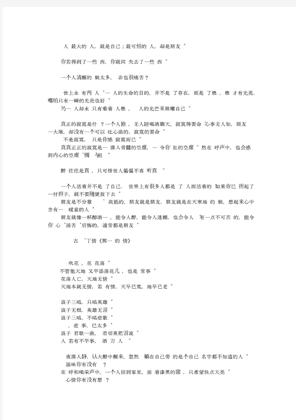 古龙小说经典语录全集