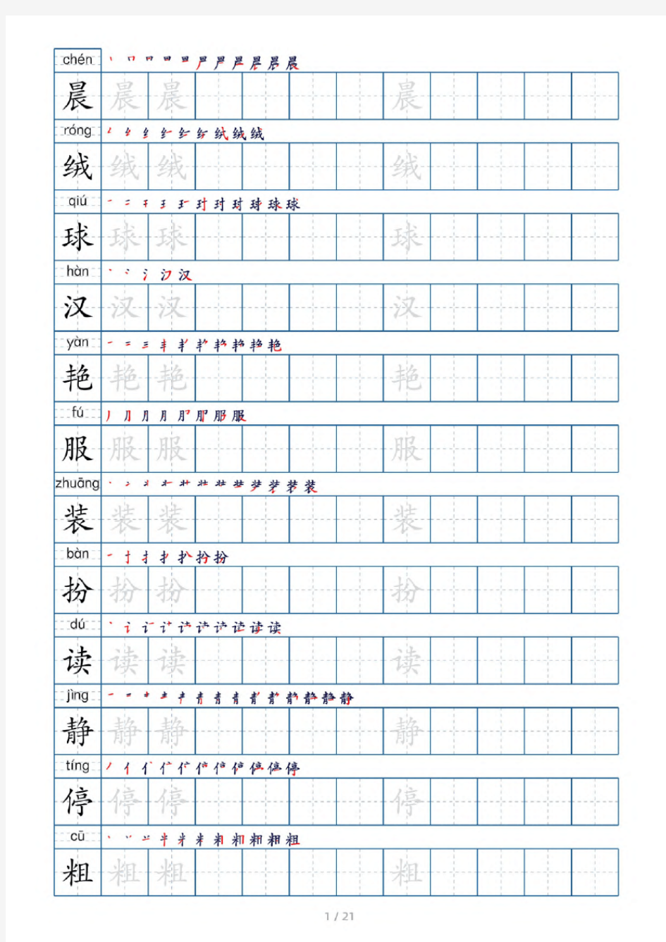 学生 书法 练笔 小学三年级上 字帖 练字