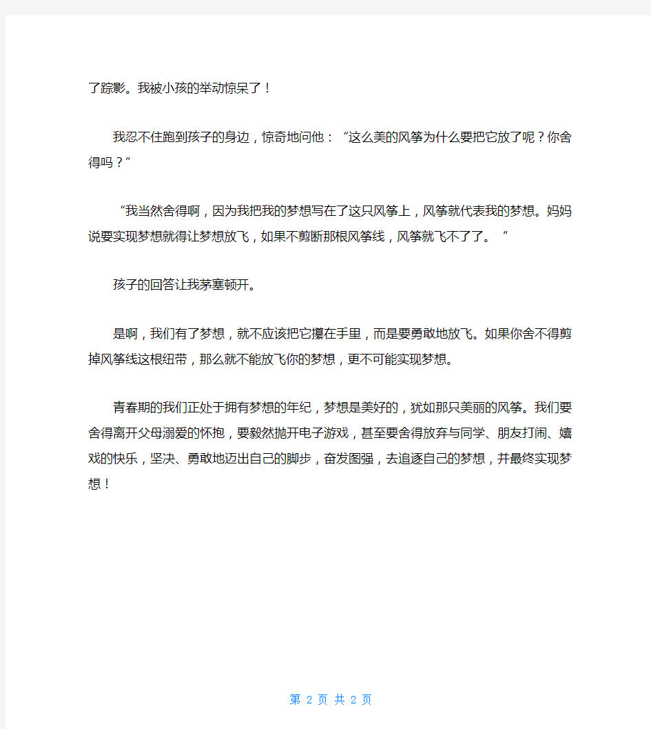 凯夫拉风筝线风筝与线初三作文600字