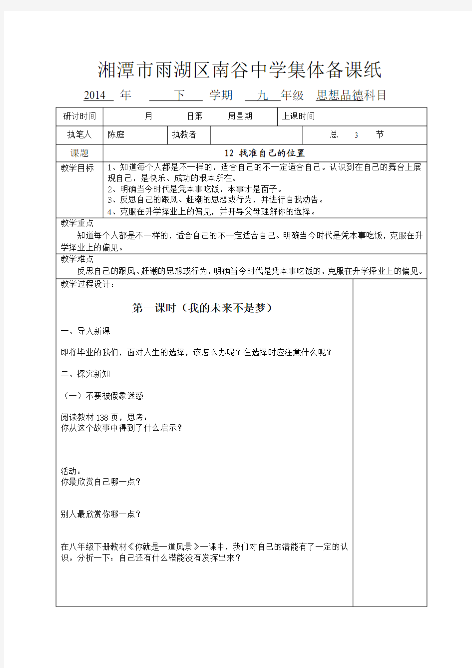 第十二课 找准自己的位置