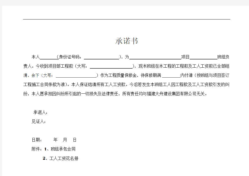 工程款承诺书