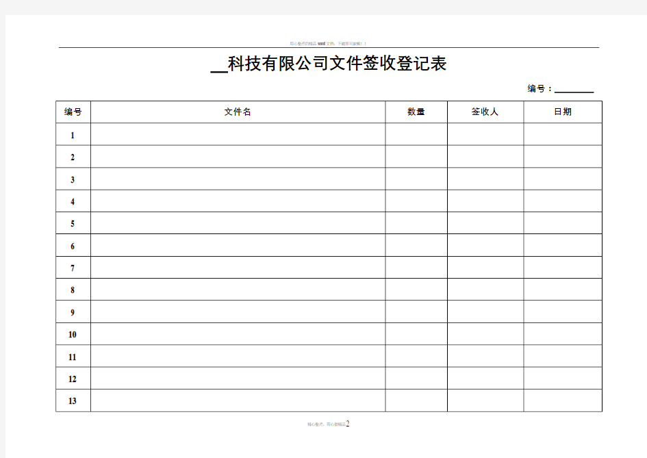 文件签收表模板