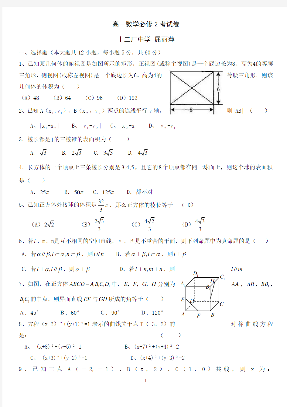 北师大版高一数学必修2试卷及答案