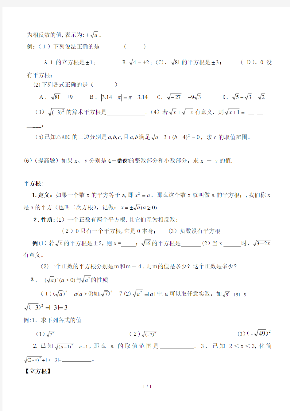 八年级数学上册第二章实数知识点总结+练习