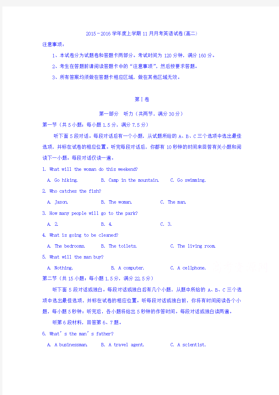 湖北省黄石市有色第一中学2015-2016学年高二11月月考(期中)英语试题