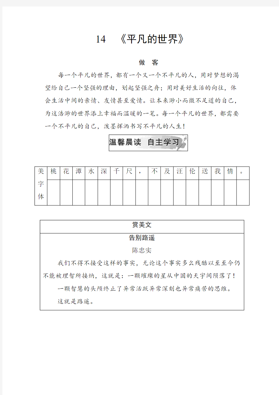 2018-2019学年高中语文人教版选修中国小说欣赏：第七单元14平凡的世界习题含答案解析