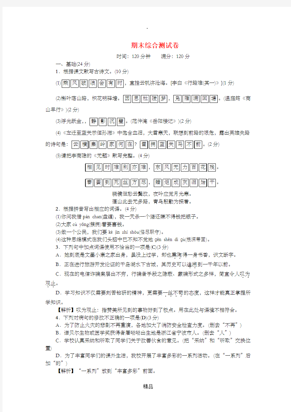广东专版九年级语文上册期末综合测试卷新人教版