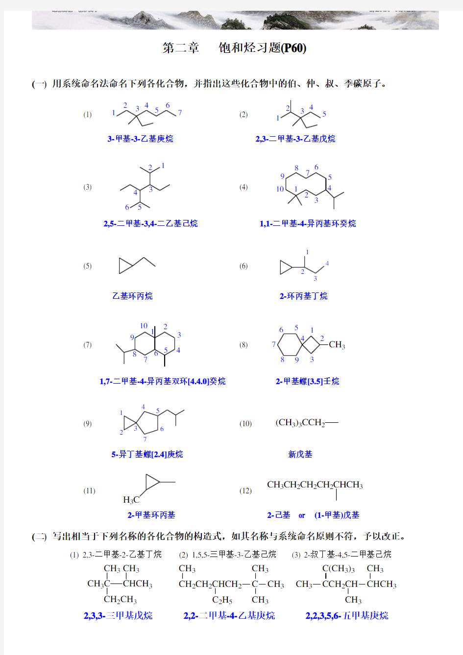 有机化学 第四版 高鸿宾版答案