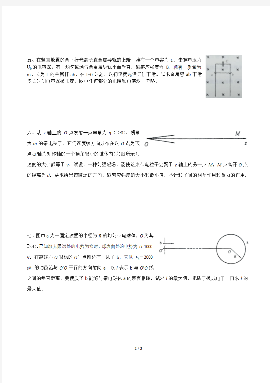 中国科技大学自主招生考试模拟练习题 