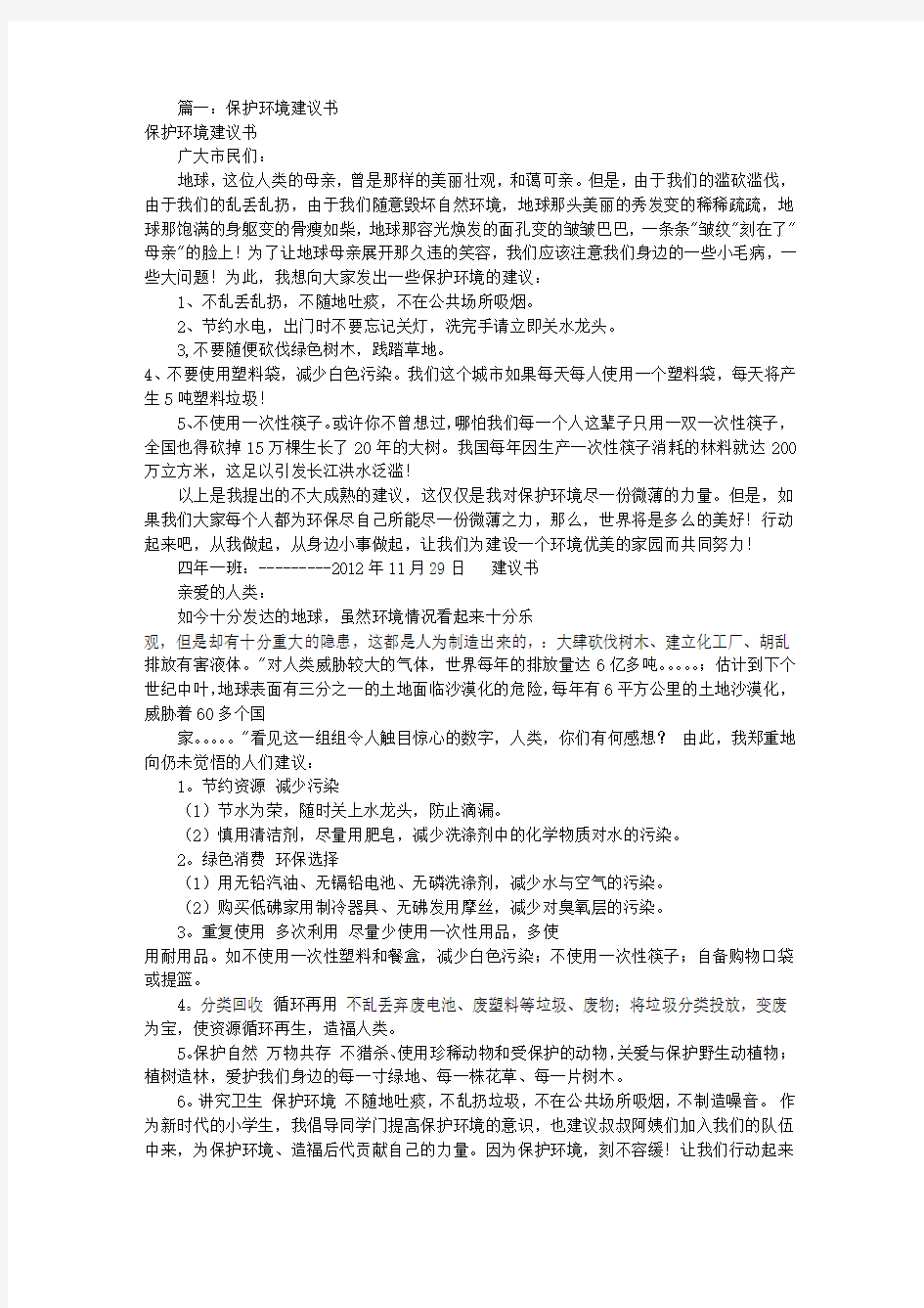 保护环境建议书20字(共8篇)