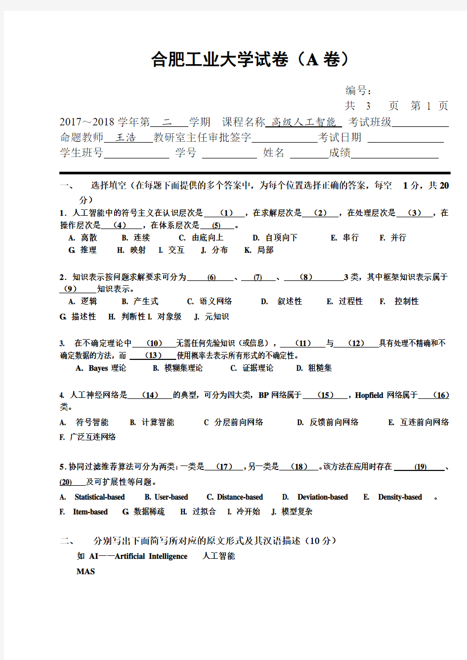 合肥工业大学高级人工智能2018级考卷