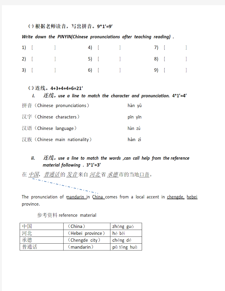 对外汉语教学basic chinese 基础汉语一阶段测试 拼音-语音
