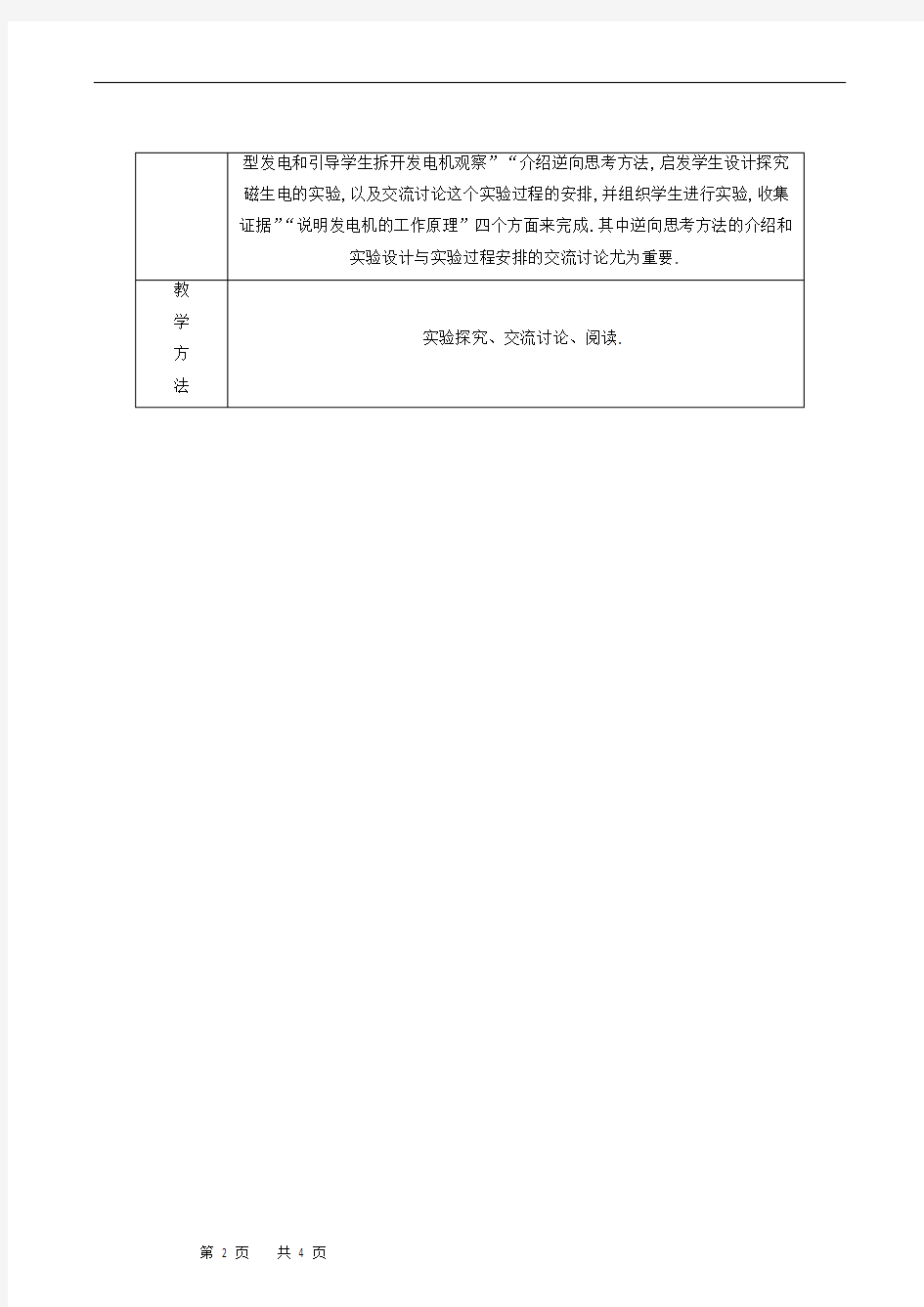 沪粤版九年级物理下册同步学案-17.3 发电机为什么能发电
