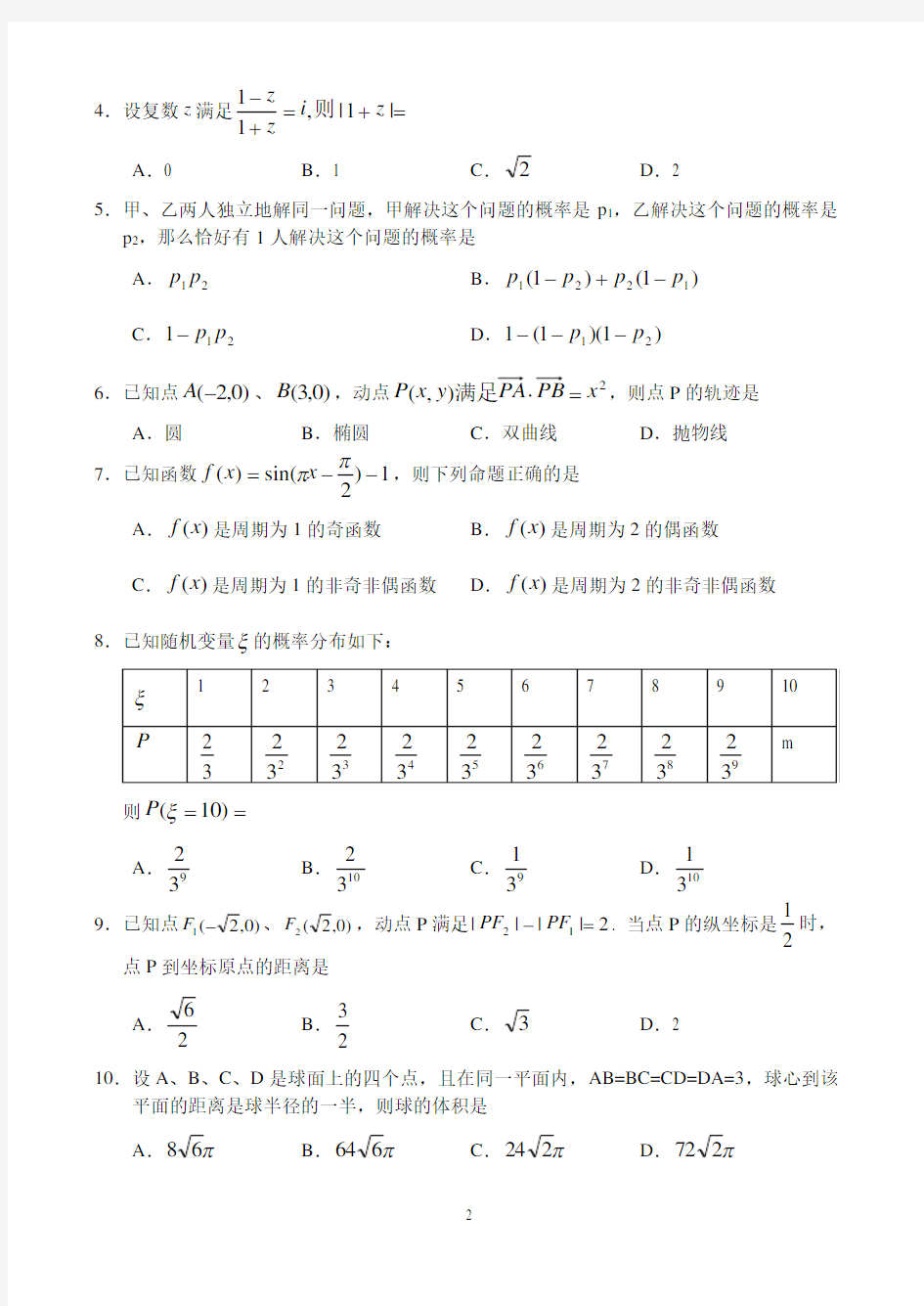 2004年高考数学(辽宁卷)