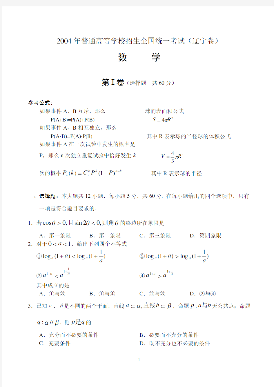 2004年高考数学(辽宁卷)