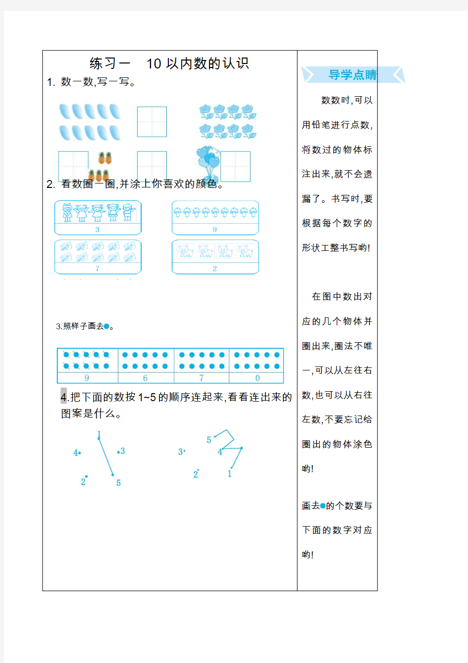 (福州市)【苏教版】数学一年级上册全册课时练习周周练附答案(16套)